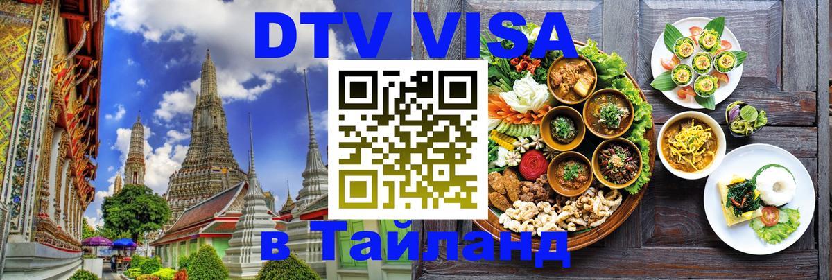 Сколько стоит DTV виза — актуальные цены, оформление даже без документов - Рыбинск 